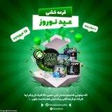 قرعه کشی ۱۰ میلیون تومانی همااستور