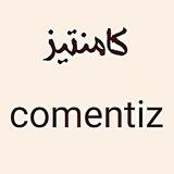 Comentiz | کامنتیز