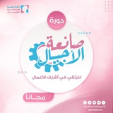 صانعة الأجيال