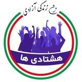 رسانه هشتادی‌ها