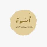 أُسْوَة للتطوع