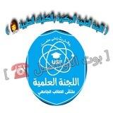 💬 بوت التوااصل ( اللجنة العلمية المركزية _ كليات طبية ) ⁦👩‍⚕️⁩