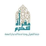 بوت التواصل لمقرأة سُدم 🌧
