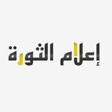 إعلام الثورة - وسيط