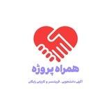 همراه پروژه ( آگهی ، استخدام ، تبلیغات )