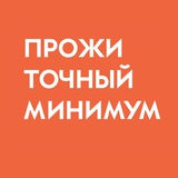 Прожиточный минимум