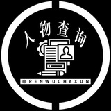 人物查询双向私聊🤖