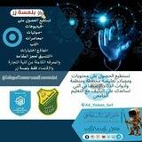 المحتوى العلمي لقسم الاداره المستوى الثاني /دفعة 50