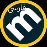 متاکریتیک فارسی
