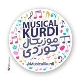 🌹موزیکال کوردی 🌹