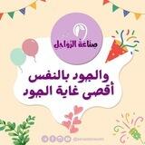بوت منصة الرواحل