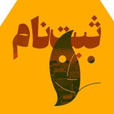 ربات ثبت‌نام کانون تئاتر