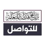 هداية المتعلِّم || للتواصل