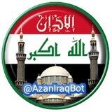الأذان والطقس في العراق 🇮🇶