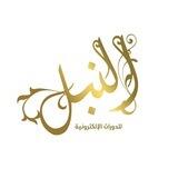 مركز النُّبْل للدورات الإلكترونية | Noble Center