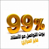 بوت التواصل مع الأستاذ فايز الحرازي
