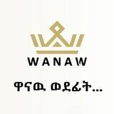 Wanaw Sports Wear || ዋናው ስፖርት ትጥቅ