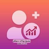 مصنع بوتات دعمكم - DamKom,
