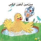 آیفون ایکس، به گوشم 👂🏻