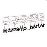 ربات ثبت اگهی دانشجویان برتر