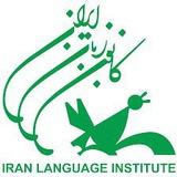کانون زبان ایران ربات اهدای جوایز