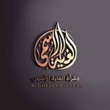 مقرأة الغاية الأسمى