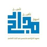 الاستفسارات والدعم الفني | مدارج
