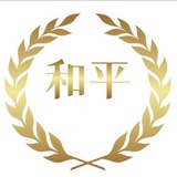 🔍和平社工库查询bot