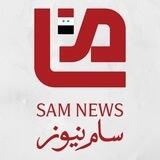 سام نيوز
