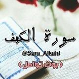 تواصل قناة الكهف