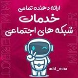 🔰 • ربات سوشاه مدیا • 🤴