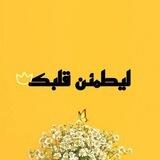 صراحة ليطمئن قلبي 🤍🌿