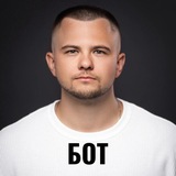 Бот Дмитрия Степутенкова