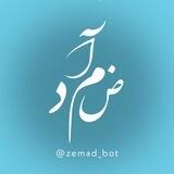 •ضِمآد‌بآت•