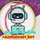 آزمون یار