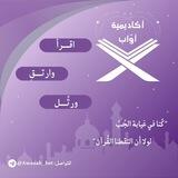 تواصل أكاديمية أوّاب