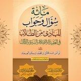 صوتيات مائة سؤال وجواب