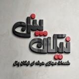 👀 پنل دوم ویو 😎 نیکان پنل 👀