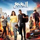 فيلم البعبع ● فيلم مستر اكس ● فيلم ابو نسب ● فيلم البطه الصفرا