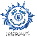 إذاعة أكاديمية النور للعلم والإجازة