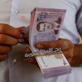 ربح الليرة السورية 🇸🇾