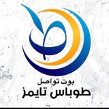 بوت تواصل طوباس تايمز