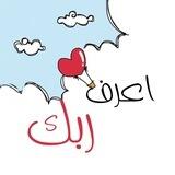 بوت اعرف ربك