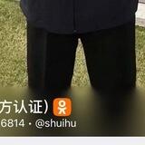 《水浒淘宝双向联系》