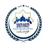 تواصل إدارة قناة التأصيل العلمي للعلوم الشرعية