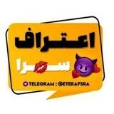 اپلودر اعتراف سرا 🔥