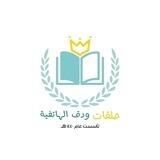 بوت تواصل حلقات ودق الهاتفية ☁️🌿