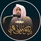 بوت تلاوات الشيخ عبد الله الجهني