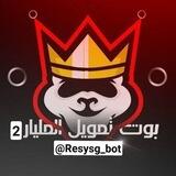 تواصل بوت المليار2 📮