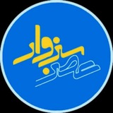 ربات هوش مصنوعی عصر سبزوار